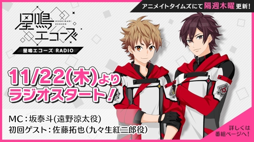 画像ギャラリー No.010のサムネイル画像 / 「星鳴エコーズ」生放送内で発表された新情報をチェック。プロモーションムービー公開をはじめ,Webラジオの実施やAGF 2018の詳細も明らかに