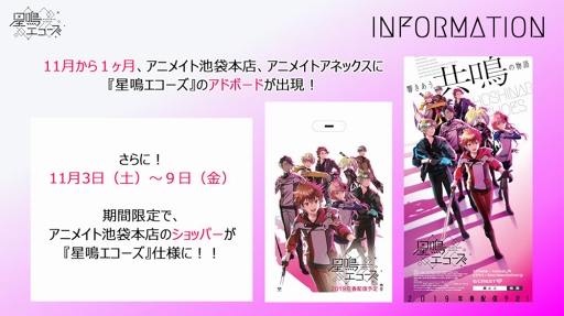 画像ギャラリー No.011のサムネイル画像 / 「星鳴エコーズ」生放送内で発表された新情報をチェック。プロモーションムービー公開をはじめ,Webラジオの実施やAGF 2018の詳細も明らかに