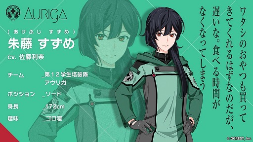 画像ギャラリー No.003のサムネイル画像 / 「星鳴エコーズ」,新たに4人のキャラを公開。ボイスは佐藤利奈さんや岡本信彦さんが担当