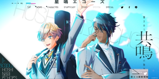 画像ギャラリー No.002のサムネイル画像 / 「星鳴エコーズ」の公式サイトがリニューアルオープン。セプター候補生たちの日常を表現したメインビジュアル(制服ver.)も公開に