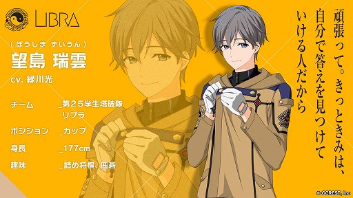 画像ギャラリー No.005のサムネイル画像 / 「星鳴エコーズ」,WEBラジオ「星鳴エコーズRADIO」の第7回ゲストに緑川 光さんの出演が決定