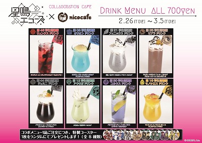 画像ギャラリー No.003のサムネイル画像 / 「星鳴エコーズ」,コラボカフェで販売予定のメニューが公開に