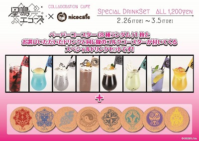 画像ギャラリー No.005のサムネイル画像 / 「星鳴エコーズ」,コラボカフェで販売予定のメニューが公開に