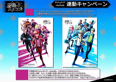 画像ギャラリー No.006のサムネイル画像 / 「星鳴エコーズ」,コラボカフェで販売予定のメニューが公開に