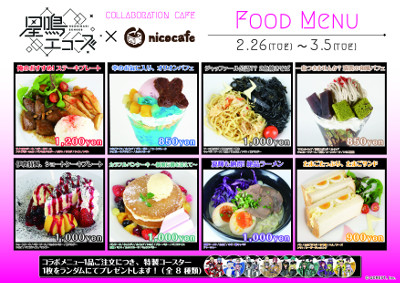 画像ギャラリー No.012のサムネイル画像 / 「星鳴エコーズ」,コラボカフェで販売予定のメニューが公開に