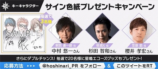 星鳴エコーズ 櫻井孝宏さん 杉田智和さん 中村悠一さんが演じるキーキャラクターの紹介pvが公開