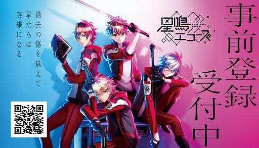 画像ギャラリー No.003のサムネイル画像 / 「星鳴エコーズ」,事前登録者数15万人突破記念のTwitterキャンペーンが開催