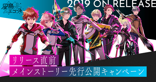 画像ギャラリー No.001のサムネイル画像 / 「星鳴エコーズ」,メインストーリー先行公開キャンペーンを実施中。クイズに正解すると抽選でギフトコードのプレゼントも