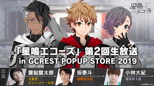 画像ギャラリー No.002のサムネイル画像 / 「星鳴エコーズ」の配信開始日が2019年11月27日に決定。高屋奈月氏を含む制作陣による描き下ろしイラストを先行公開