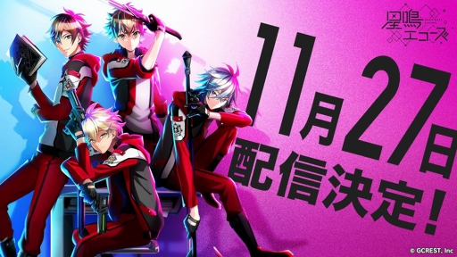 画像ギャラリー No.004のサムネイル画像 / 「星鳴エコーズ」の配信開始日が2019年11月27日に決定。高屋奈月氏を含む制作陣による描き下ろしイラストを先行公開