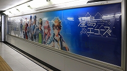 画像ギャラリー No.004のサムネイル画像 / 「星鳴エコーズ」の事前登録者数が70万人を突破。特大ポスター掲出&「星エコトラック」走行も開始