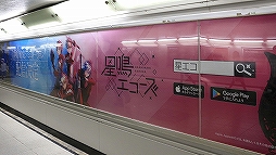 画像ギャラリー No.005のサムネイル画像 / 「星鳴エコーズ」の事前登録者数が70万人を突破。特大ポスター掲出&「星エコトラック」走行も開始