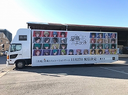 画像ギャラリー No.009のサムネイル画像 / 「星鳴エコーズ」の事前登録者数が70万人を突破。特大ポスター掲出&「星エコトラック」走行も開始