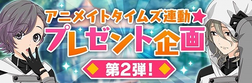 画像ギャラリー No.003のサムネイル画像 / 「星エコ」公式Twitterで「アニメイトタイムズ連動★プレゼント企画 第2弾」が開催