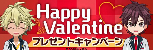 画像ギャラリー No.001のサムネイル画像 / 「星鳴エコーズ」で「Happy Valentine♡プレゼントキャンペーン」開催