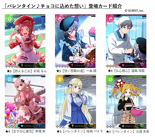 画像ギャラリー No.004のサムネイル画像 / 「星鳴エコーズ」で「Happy Valentine♡プレゼントキャンペーン」開催