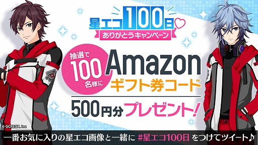 画像ギャラリー No.001のサムネイル画像 / 「星鳴エコーズ」でリリース100日を記念したキャンペーンが実施。コラボカフェの開催も