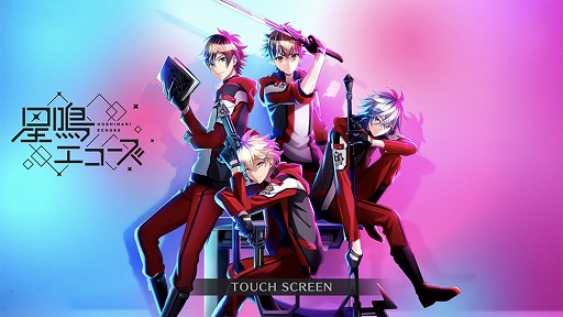 画像ギャラリー No.001のサムネイル画像 / 「星鳴エコーズ」,2020年9月16日15:00をもってサービスを終了。オフラインへアップデート予定