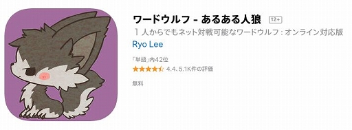 画像ギャラリー No.002のサムネイル画像 / 「ワードウルフ - あるある人狼」,外国語対応版がリリース