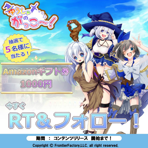 画像ギャラリー No.001のサムネイル画像 / 「ゆうしゃのがっこ〜!」の事前登録受付が開始。2大キャンペーンもスタート