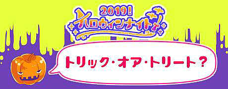画像ギャラリー No.006のサムネイル画像 / 「ゆうしゃのがっこ〜!」,「ハロウィン」をテーマにしたイベント開催