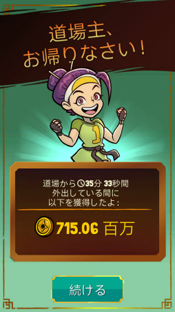 画像ギャラリー No.006のサムネイル画像 / お金を稼いで道場を大きくしよう。スマホ向け経営SLG「カンフー・クリッカー」を紹介する「(ほぼ)日刊スマホゲーム通信」第1837回