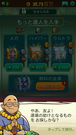 画像ギャラリー No.008のサムネイル画像 / お金を稼いで道場を大きくしよう。スマホ向け経営SLG「カンフー・クリッカー」を紹介する「(ほぼ)日刊スマホゲーム通信」第1837回