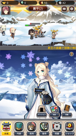 放置三極姫〜乱世の三国美少女たち〜