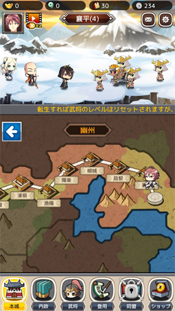 放置三極姫〜乱世の三国美少女たち〜