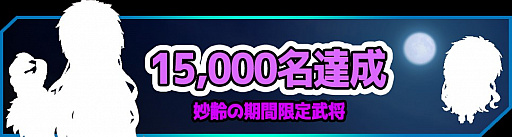 画像ギャラリー No.002のサムネイル画像 / 「放置三極姫〜乱世の三国美少女たち〜」の事前登録者数が1万人を突破