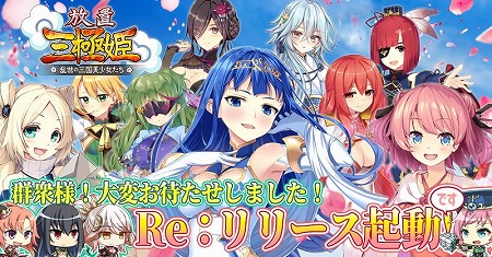 画像ギャラリー No.002のサムネイル画像 / 「放置三極姫」,再配信記念のリツイートキャンペーンを開催