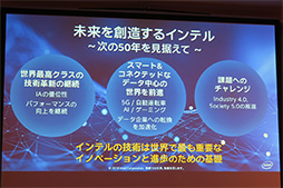 画像ギャラリー No.003のサムネイル画像 / Intel,新社長の鈴木国正氏が2018年を振り返るプレスセミナー開催。2019年以降に登場する新技術を予告