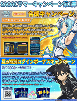 ���������꡼ No.001�Υ���ͥ������ / ��SAO ���������� �ǥ����ס��������ץ����顼�ס�SAOAC���ޡ������ڡ�����1�Ƥ�7��11����곫��