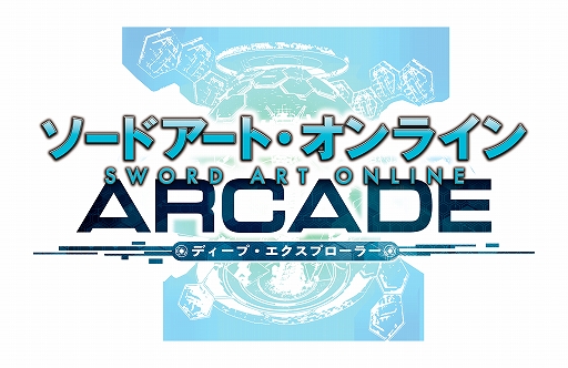 画像ギャラリー No.001のサムネイル画像 / 「SAO アーケード ディープ・エクスプローラー」,アリス&ユージオ参戦キャンペーンを開催。特典カードやサイン色紙をプレゼント