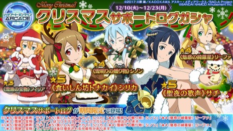 SAO アーケード ディープ・エクスプローラー」,サンタ衣装のユウキ