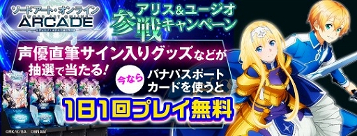 画像ギャラリー No.002のサムネイル画像 / 「SAOAC ディープ・エクスプローラー」で「アリス&ユージオ参戦キャンペーン」の第3弾が12月1日にスタート