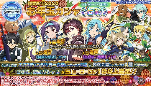 ���������꡼ No.002�Υ���ͥ������ / ��SAOAC �ǥ����ס��������ץ����顼�ס�2019-2020 ǯ��ǯ�ϥ��٥�Ⱦ��󤬸���