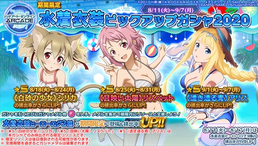 SAOAC ディープ・エクスプローラー」，“灼熱！アタックガール”など，8