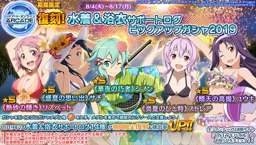 SAOAC ディープ・エクスプローラー」,“灼熱!アタックガール”など,8