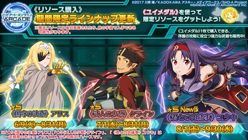 画像ギャラリー No.034のサムネイル画像 / 「SAOAC ディープ・エクスプローラー」,“灼熱!アタックガール”など,8月に実施されるイベントとキャンペーン情報が公開に