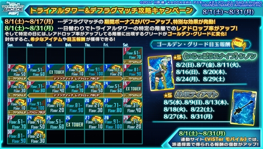 画像ギャラリー No.037のサムネイル画像 / 「SAOAC ディープ・エクスプローラー」,“灼熱!アタックガール”など,8月に実施されるイベントとキャンペーン情報が公開に