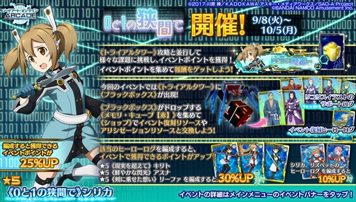 ꡼ No.001 | SAOAC ǥסץ顼פκǿ󤬸9˳Ť륤٥ȡ01ζ֤ǡפ俷ʤ