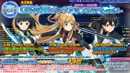 ꡼ No.011 | SAOAC ǥסץ顼פκǿ󤬸9˳Ť륤٥ȡ01ζ֤ǡפ俷ʤ