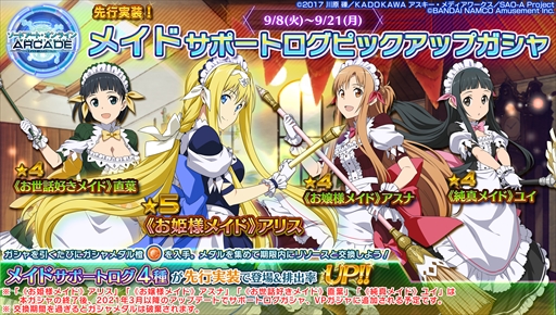 ꡼ No.014 | SAOAC ǥסץ顼פκǿ󤬸9˳Ť륤٥ȡ01ζ֤ǡפ俷ʤ