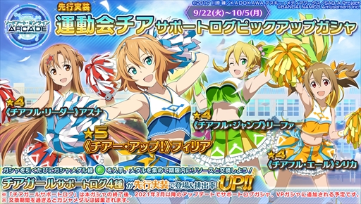 ꡼ No.017 | SAOAC ǥסץ顼פκǿ󤬸9˳Ť륤٥ȡ01ζ֤ǡפ俷ʤ