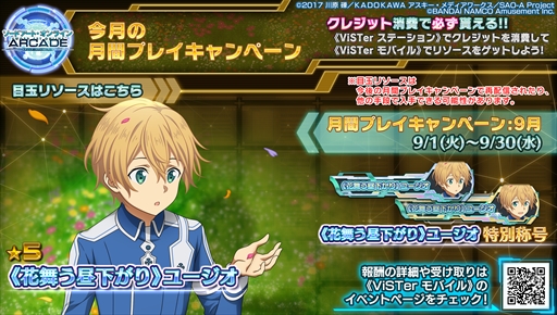 ꡼ No.031 | SAOAC ǥסץ顼פκǿ󤬸9˳Ť륤٥ȡ01ζ֤ǡפ俷ʤ