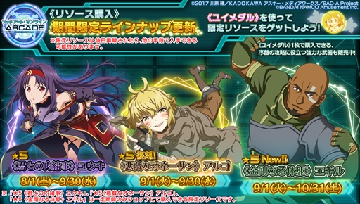 ꡼ No.032 | SAOAC ǥסץ顼פκǿ󤬸9˳Ť륤٥ȡ01ζ֤ǡפ俷ʤ