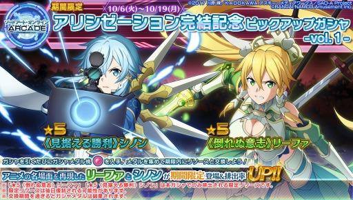 画像ギャラリー No.020のサムネイル画像 / 「SAOAC ディープ・エクスプローラー」10月のイベント情報を公開。 シリカシーズンが10月6日に開幕