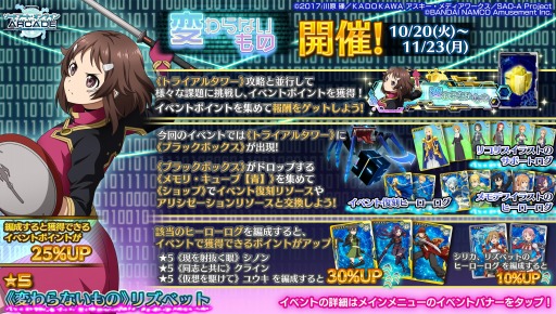 画像ギャラリー No.023のサムネイル画像 / 「SAOAC ディープ・エクスプローラー」10月のイベント情報を公開。 シリカシーズンが10月6日に開幕