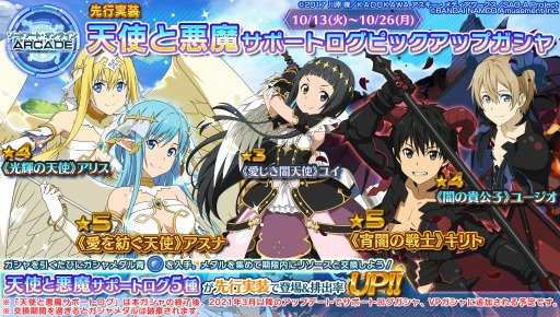 画像ギャラリー No.024のサムネイル画像 / 「SAOAC ディープ・エクスプローラー」10月のイベント情報を公開。 シリカシーズンが10月6日に開幕